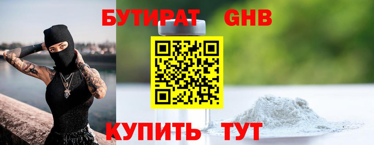 Бутират вода Верхний Уфалей