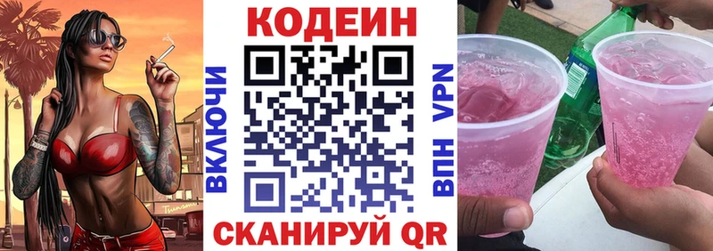 Кодеин Purple Drank  купить   Верхний Уфалей 