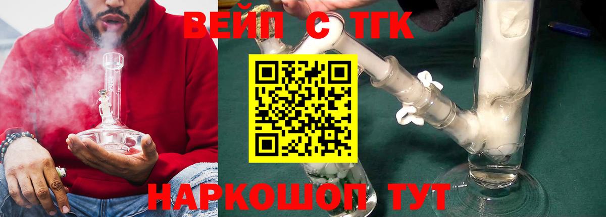ТГК вейп с тгк Верхний Уфалей